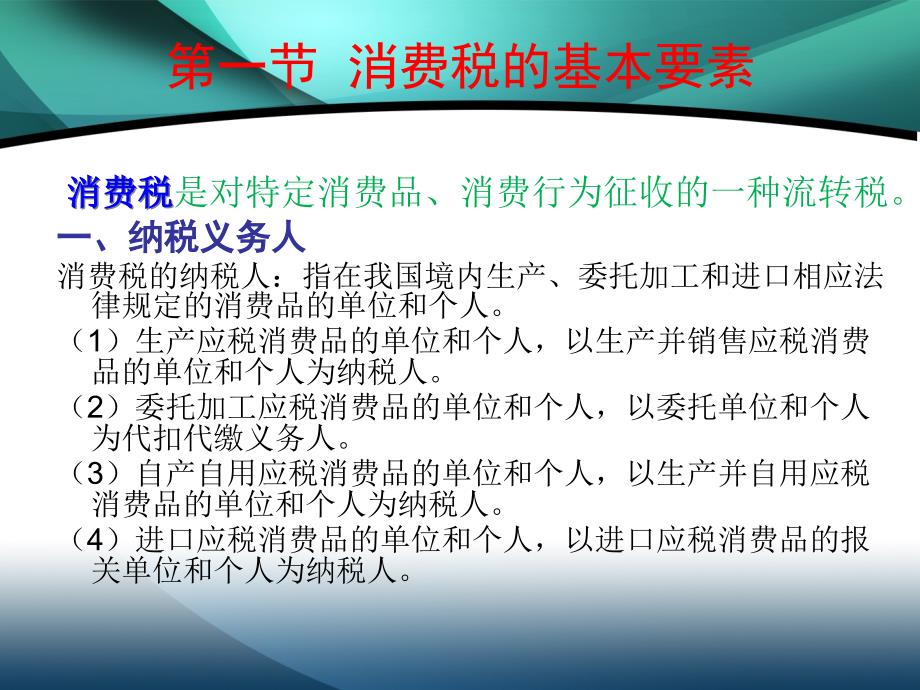 {财务管理税务规划}七消费税的税务筹划_第3页