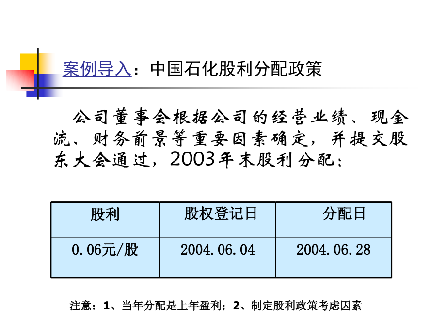 {财务管理收益管理}财务管理资本收益分配_第3页