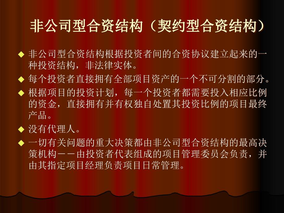 {财务管理企业融资}项目融资非公司型合资结构契约型合资结构_第2页