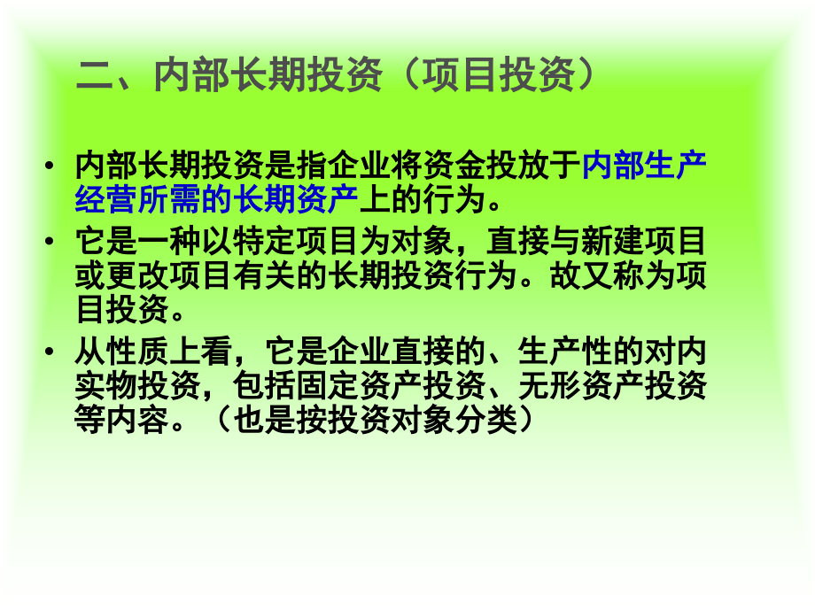 第六章项目投资1资料教程_第3页