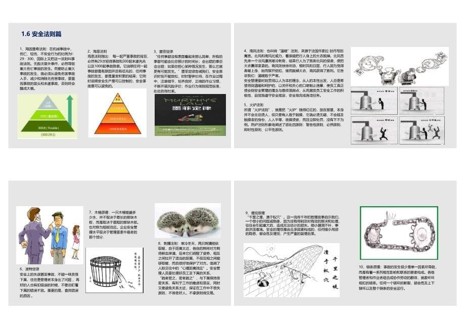 安全文化手册41x4_第5页