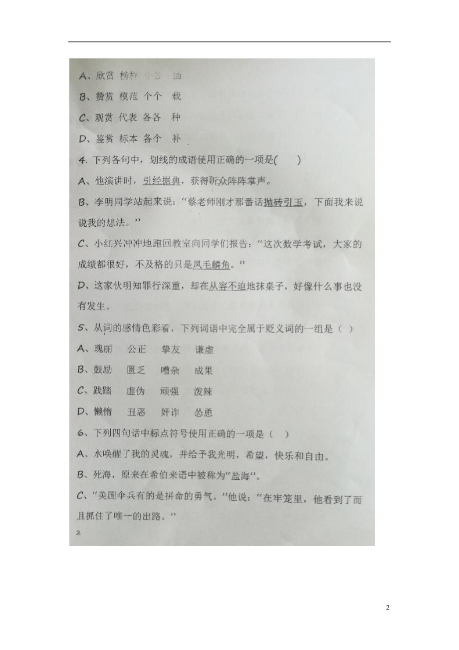 西藏山南地区第二高级中学2015_2016学年高一汉语文下学期期末考试试题（扫描版无答案） (1).doc_第2页
