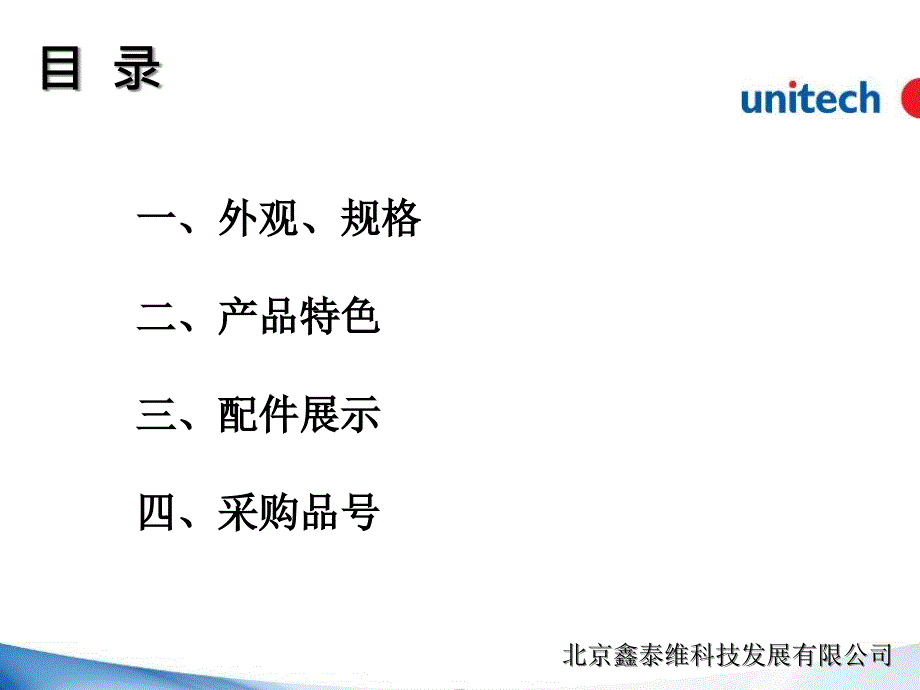 {产品管理产品规划}Unitech数据采集器PA690产品介绍_第2页