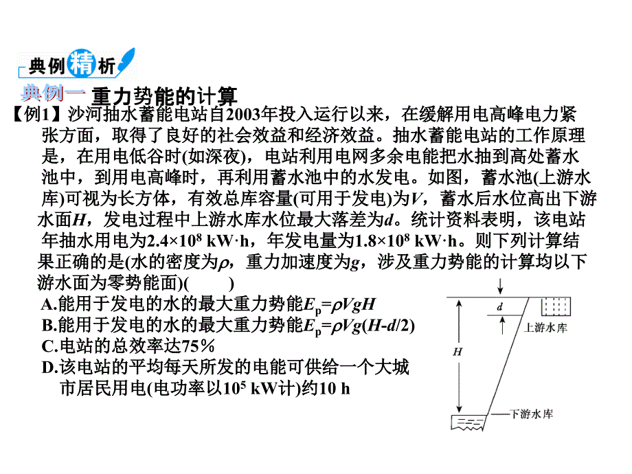 52动能势能动能定理_第3页