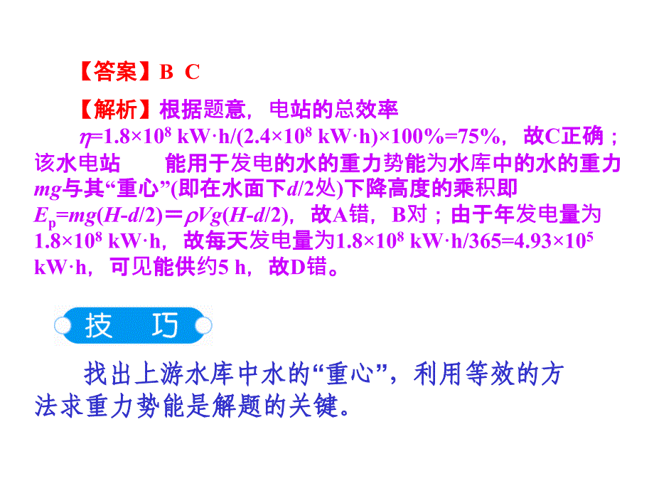 52动能势能动能定理_第4页