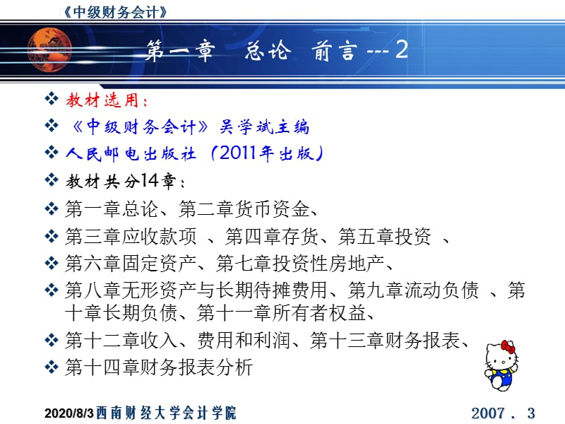 {财务管理财务分析}中级财务会计与投资管理知识分析_第3页