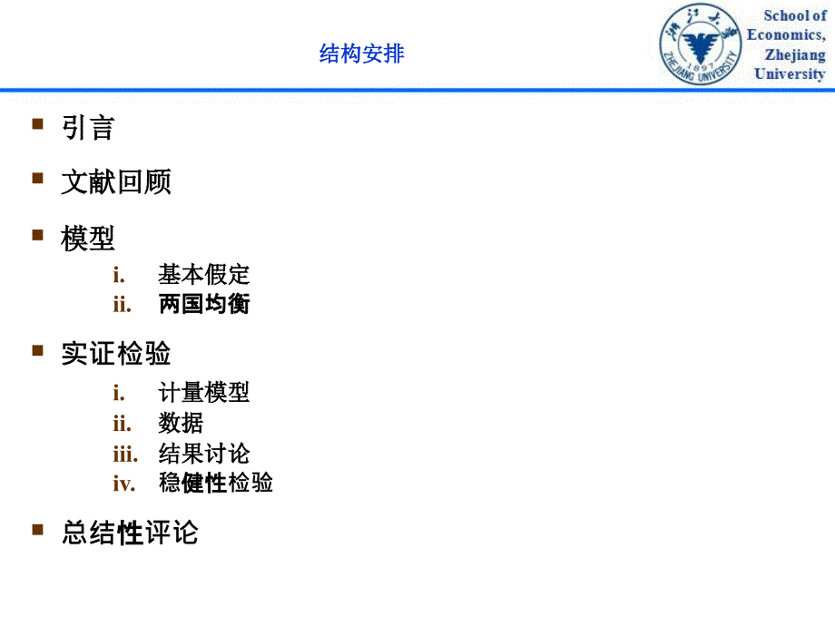 {产品管理产品规划}产品内分工要素成本与企业技术创新讲义_第2页