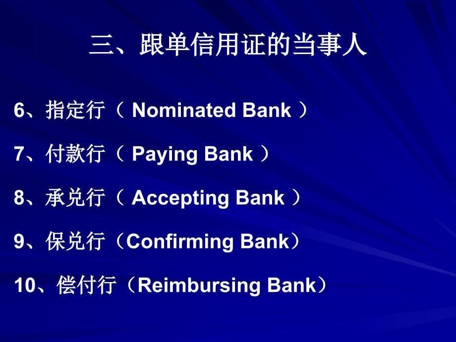 {财务管理信用管理}跟单信用证的形式_第5页