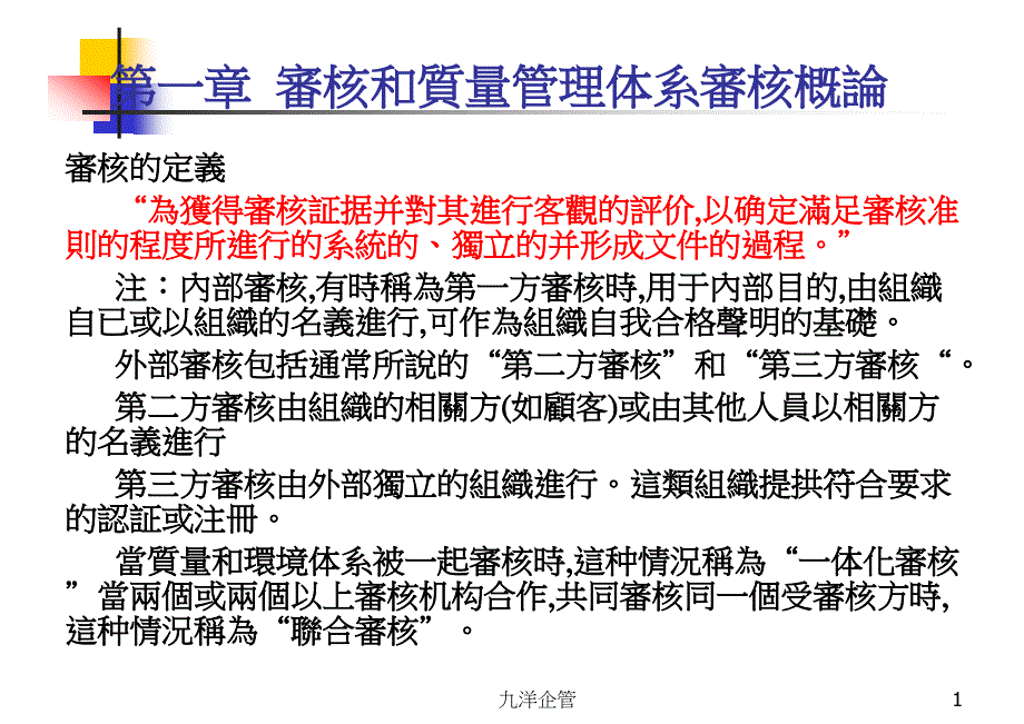 {财务管理内部审计}质量管理体系内审员训练讲义_第2页