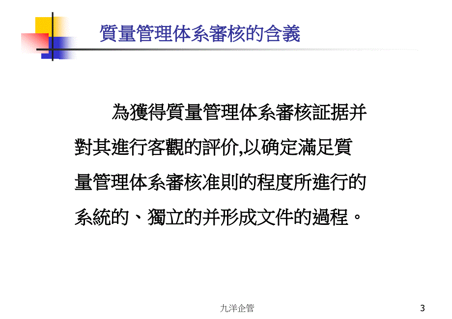 {财务管理内部审计}质量管理体系内审员训练讲义_第4页