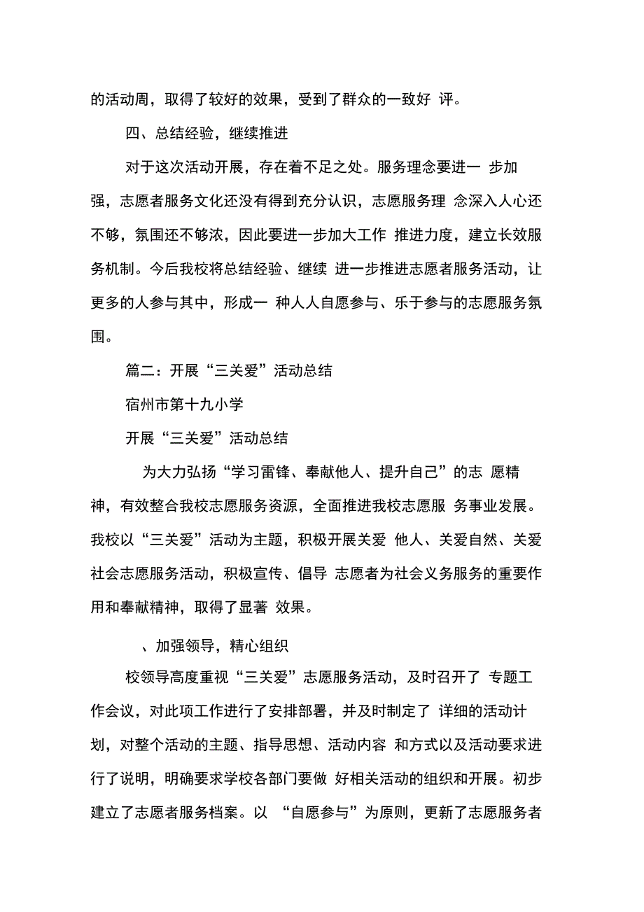 三关爱活动总结_第2页