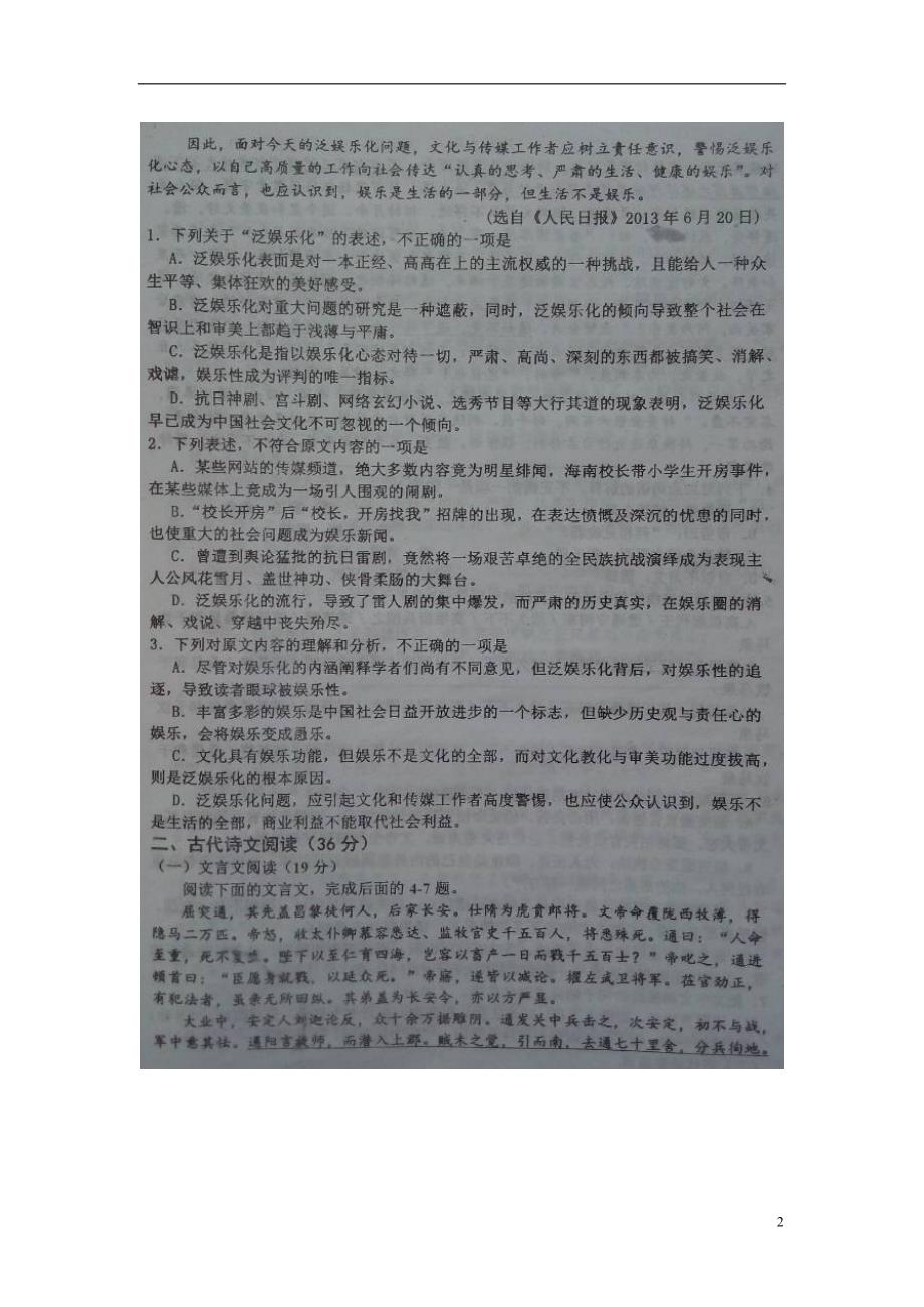 河南省滑县第六高级中学2015_2016学年高二语文上学期第二次月考试题（扫描版） (1).doc_第2页