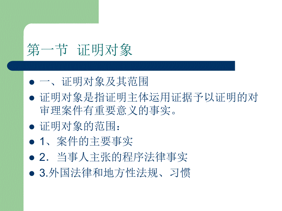 第九章 民事诉讼中教学材料_第2页