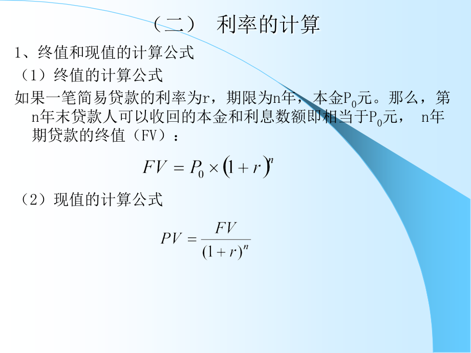 第七章 利率风险的管理【风险管理 上海财经大学】培训讲学_第3页