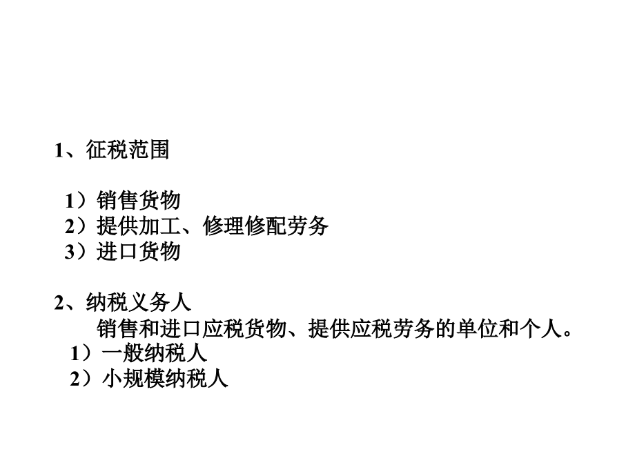 {财务管理税务规划}税收制度汇编_第3页