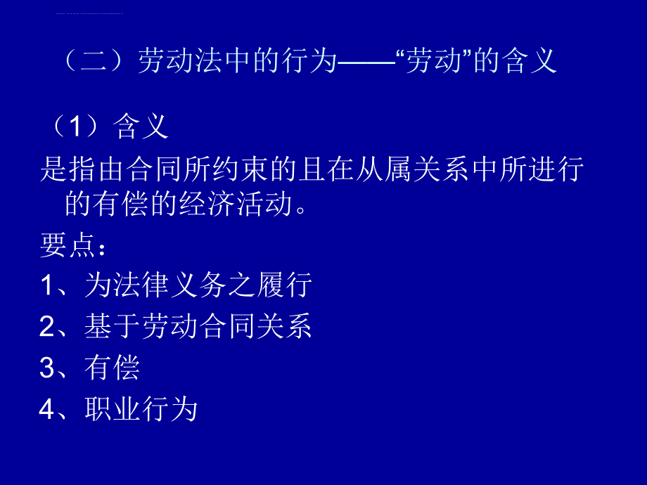 劳动与社会保障法第一讲课件_第4页