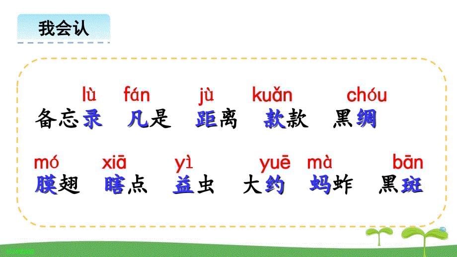 4.昆虫备忘录 教学PPT课件【部编人教版三年级语文下册】_第5页