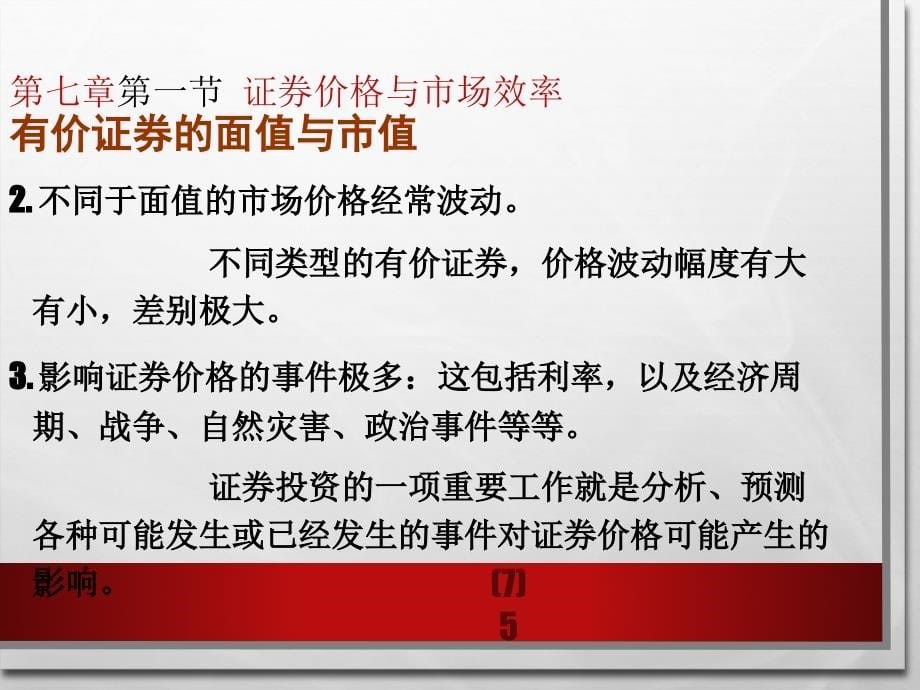 第七章 金融市场机制理论电子教案_第5页