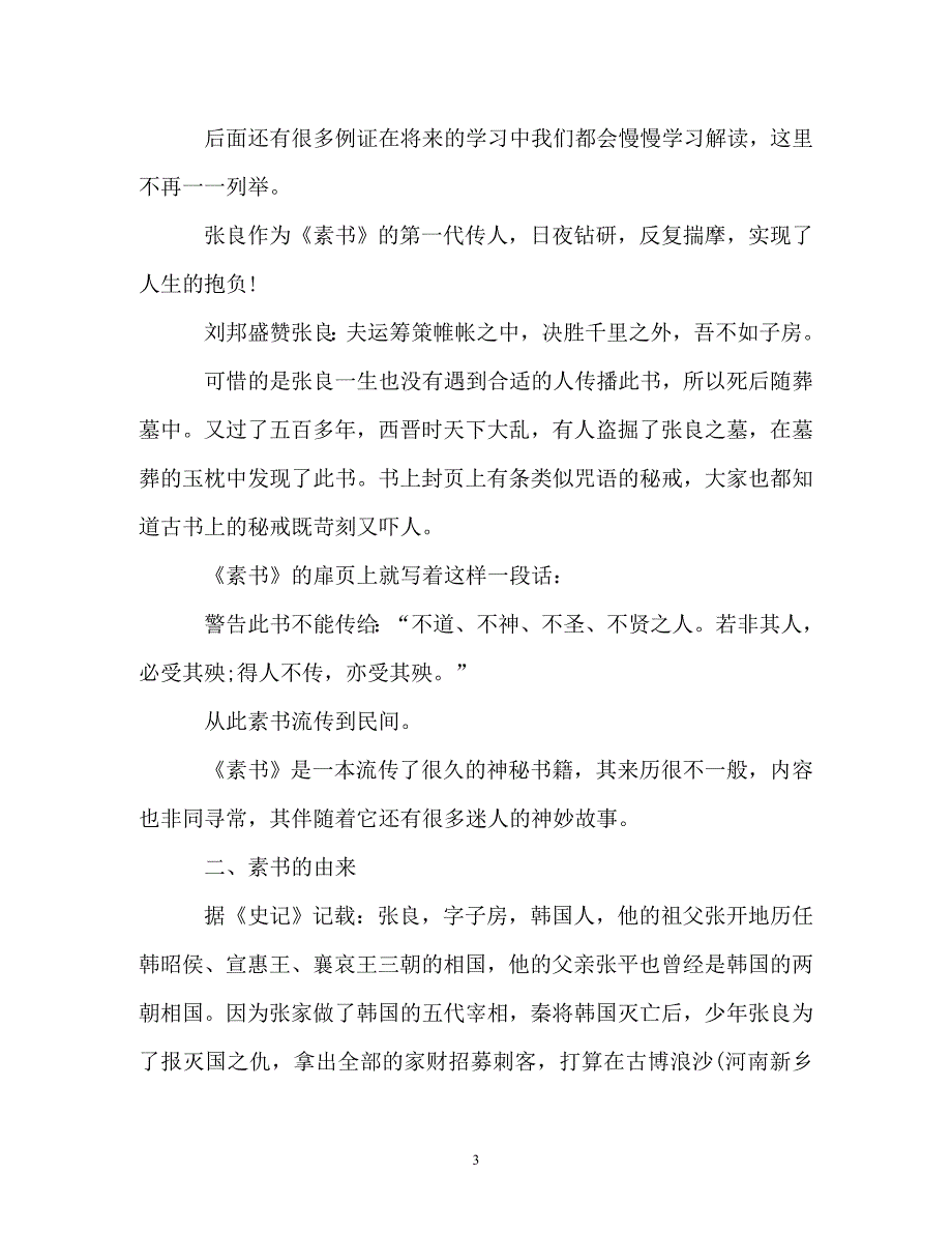 心得体会-《素书》学习心得感悟_第3页