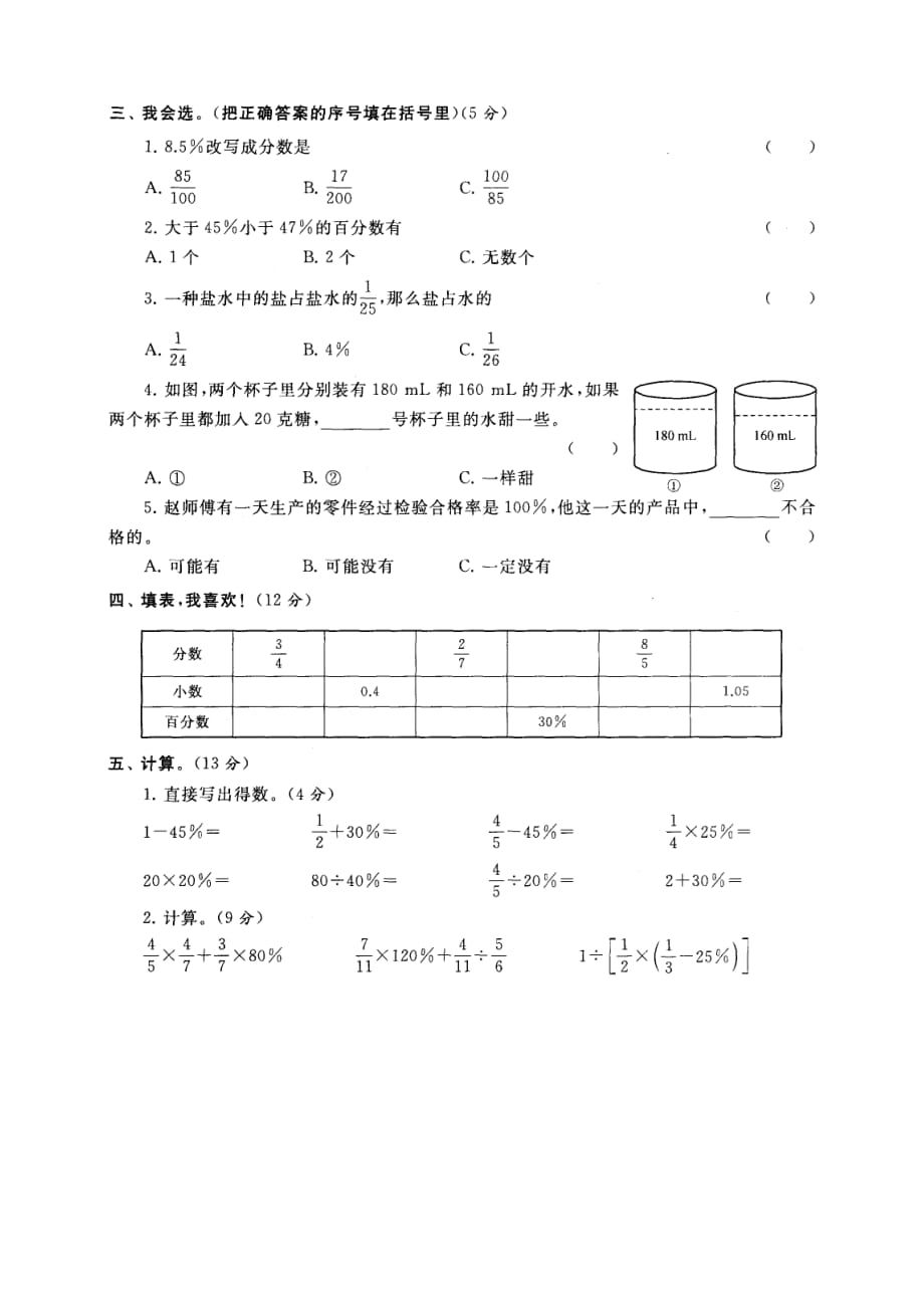 六年级上数学单元检测试题与答案（百分数B）_第2页