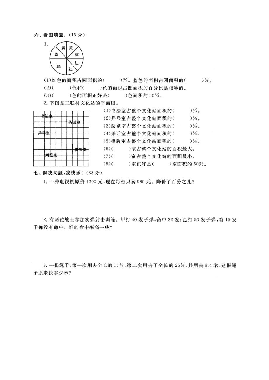 六年级上数学单元检测试题与答案（百分数B）_第3页