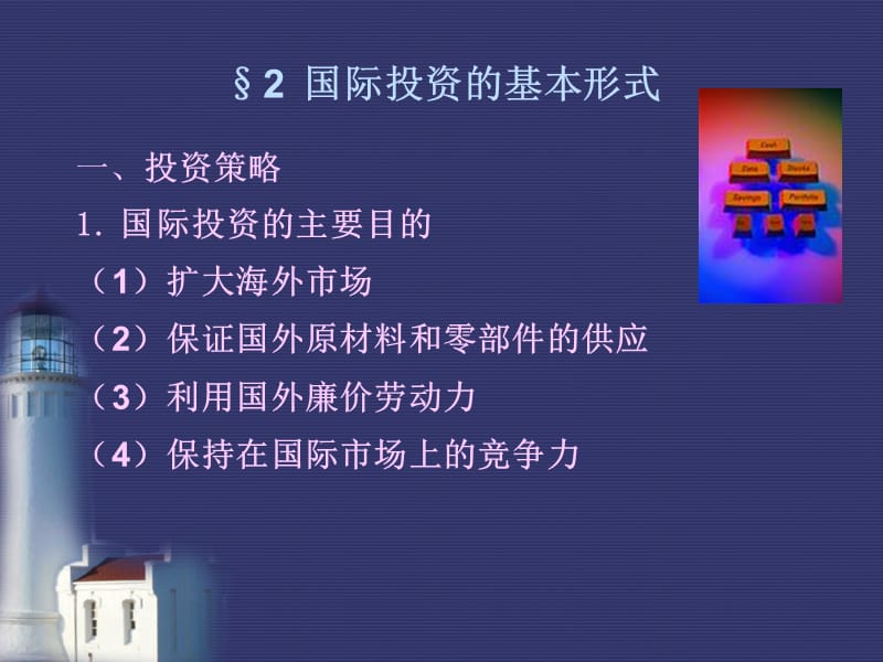 {财务管理投资管理}国际投资法国际经济法用_第5页