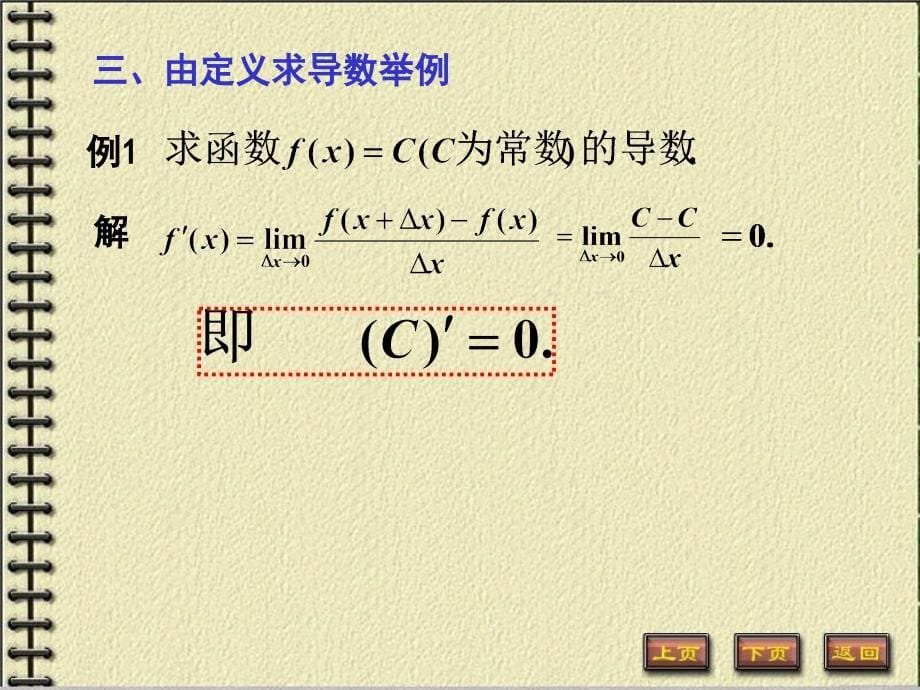 导数与微分1节导数概念教学幻灯片_第5页