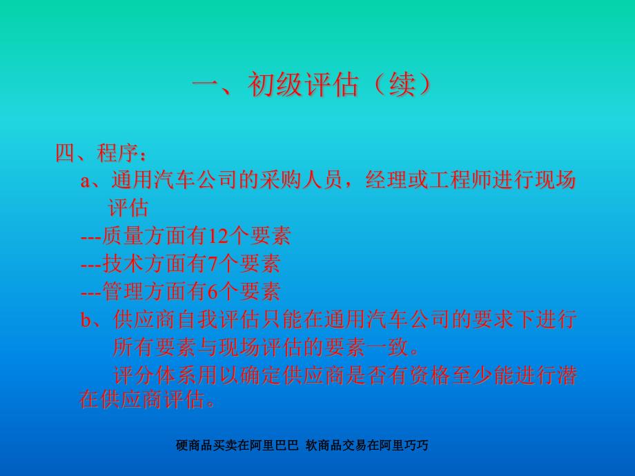 {供应商管理}某汽车供应商管理16步法_第4页