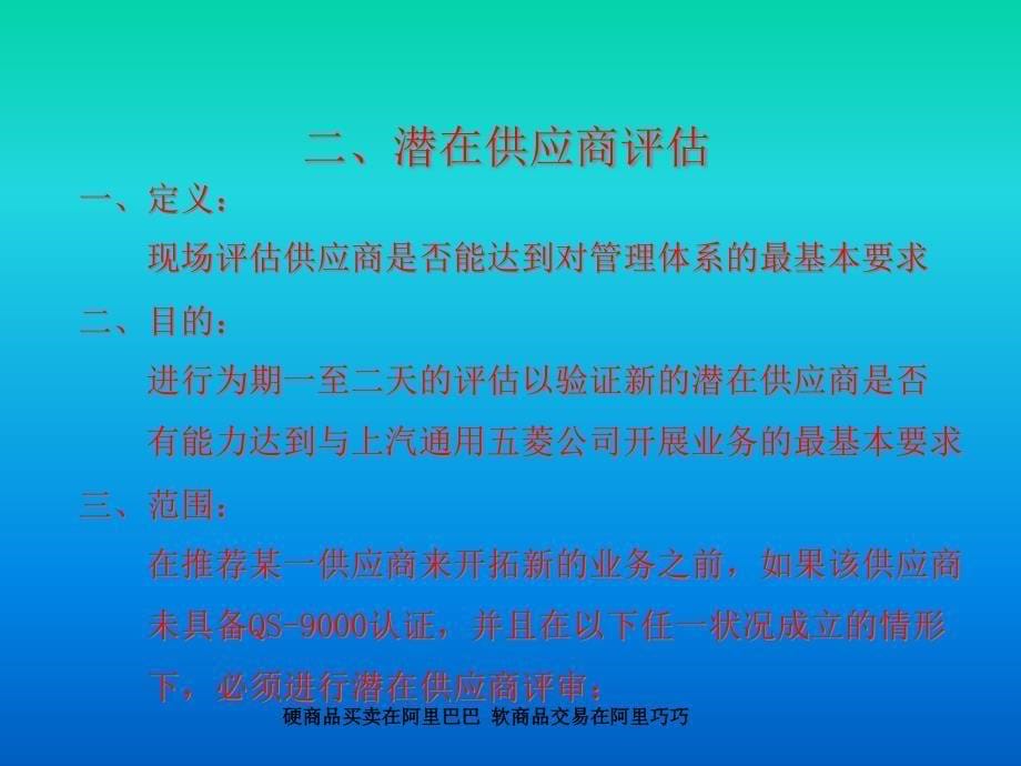 {供应商管理}某汽车供应商管理16步法_第5页