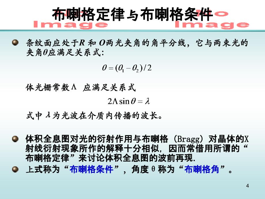 {管理信息化信息技术}光信息处理技术及应用_第4页