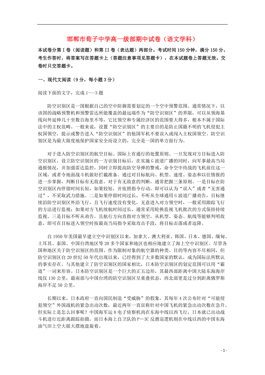 河北省邯郸市荀子中学2015_2016学年高一语文下学期期中试卷（无答案）.doc_第1页