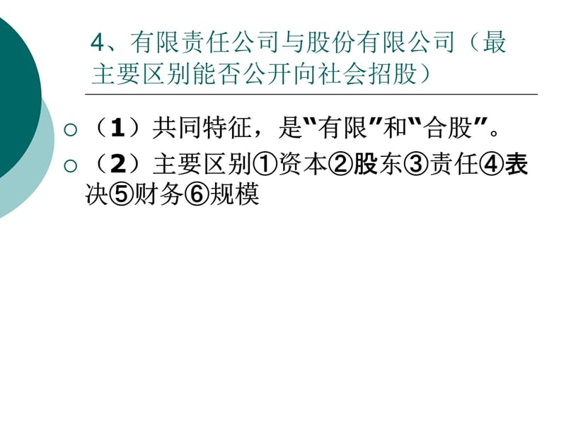 经济生活第二单元知识点培训教材_第4页