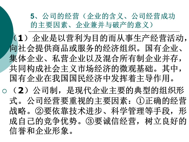 经济生活第二单元知识点培训教材_第5页