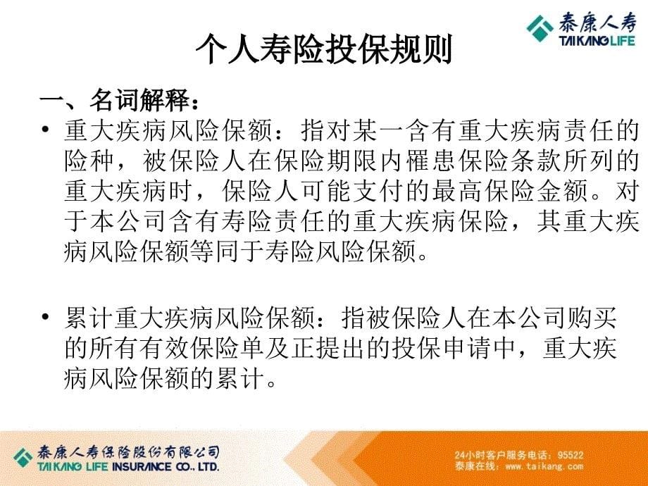 泰康人寿投保规则教学案例_第5页