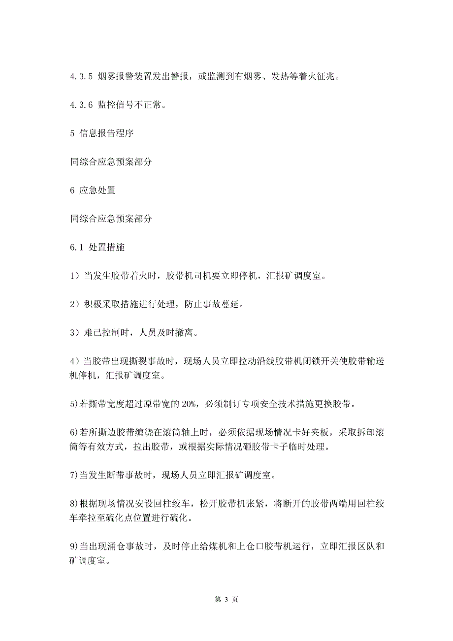 矿井主运输事故专项应急预案_第4页