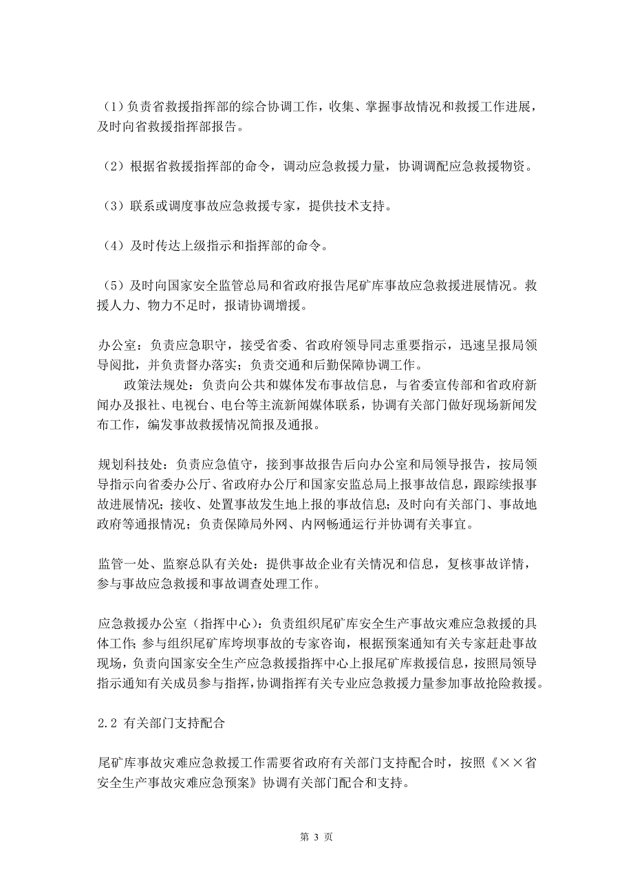 尾矿库事故应急预案_第4页