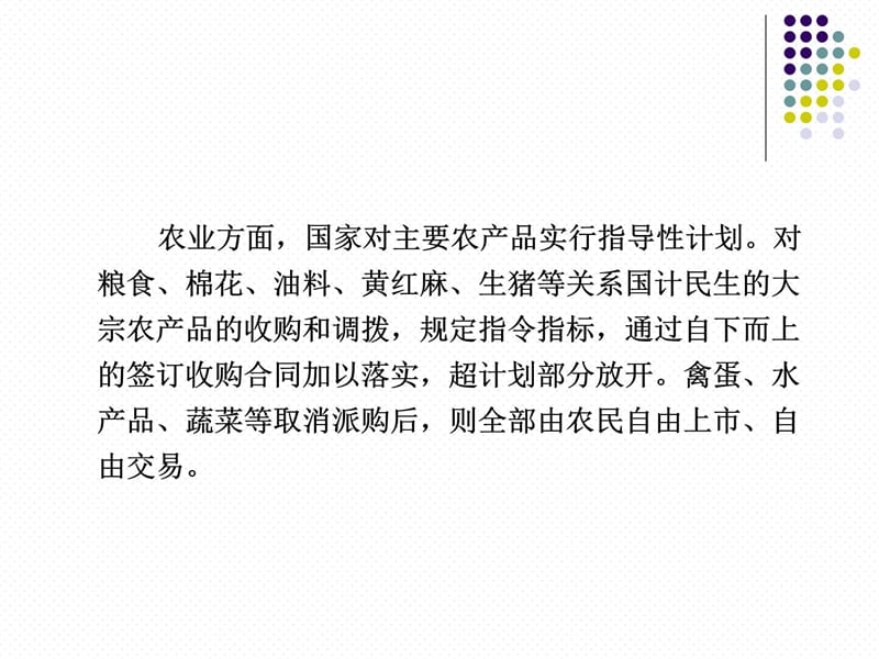 第十一章新旧体制的摩擦与国民经济的波动教学教材_第4页