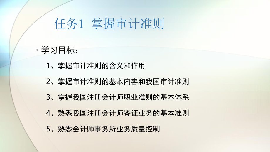 {财务管理内部审计}掌握审计准则_第3页