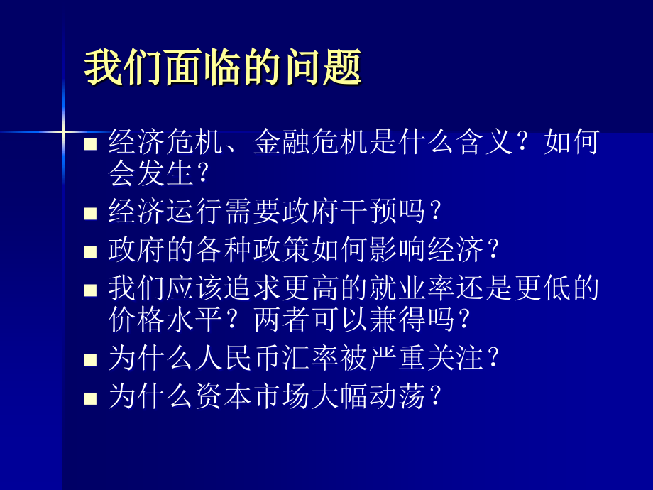 多恩布什中级宏观经济学讲义教材_第2页