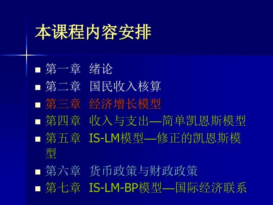 多恩布什中级宏观经济学讲义教材_第5页