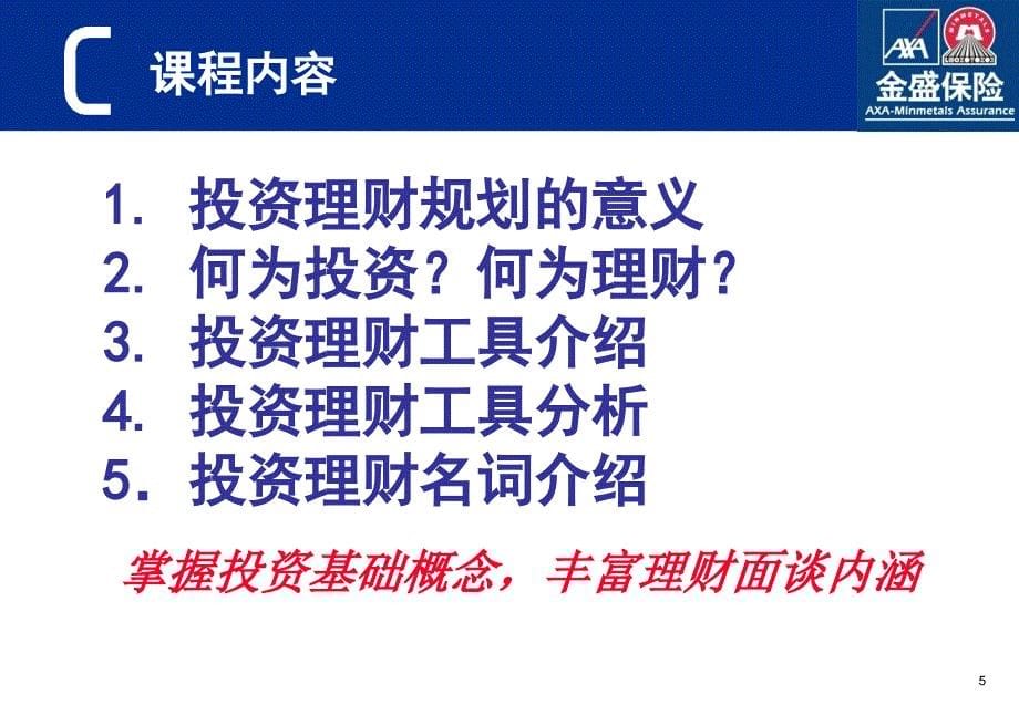 {财务管理投资管理}投资理财工具介绍_第5页