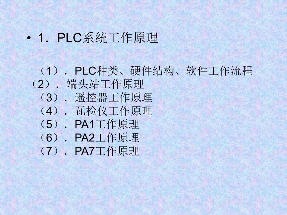 电牵引采煤机培训电子教案_第3页