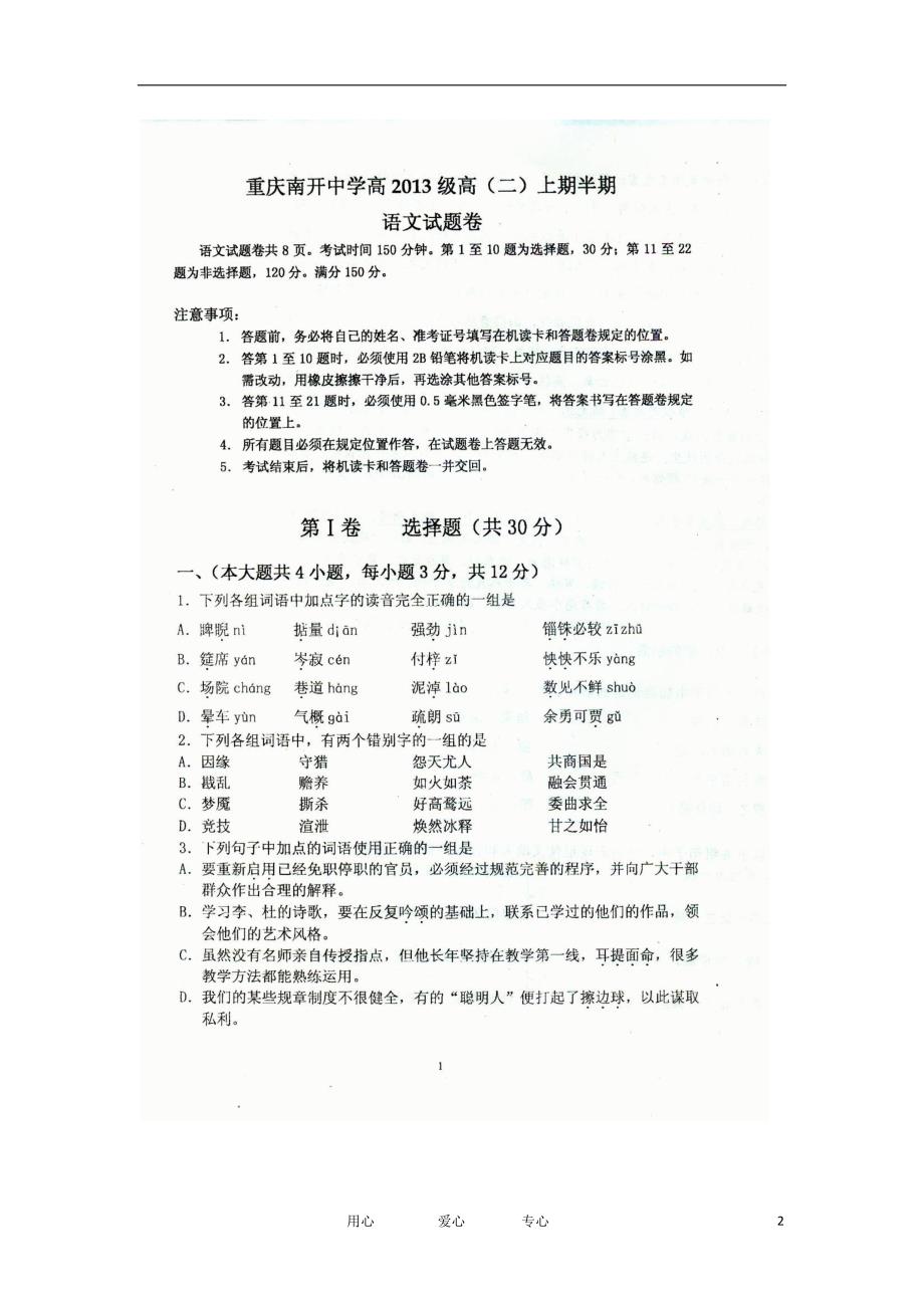 重庆市11-12学年高二语文上学期期中考试（扫描版）新人教版.doc_第2页