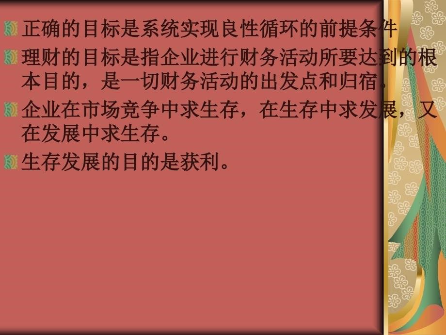 {价值管理}公司理财的价值观念导论_第5页