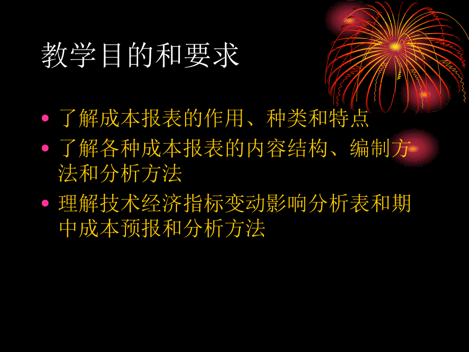 {财务管理财务会计}中国人民大学会计系列讲义四版成本会计学讲义十_第2页