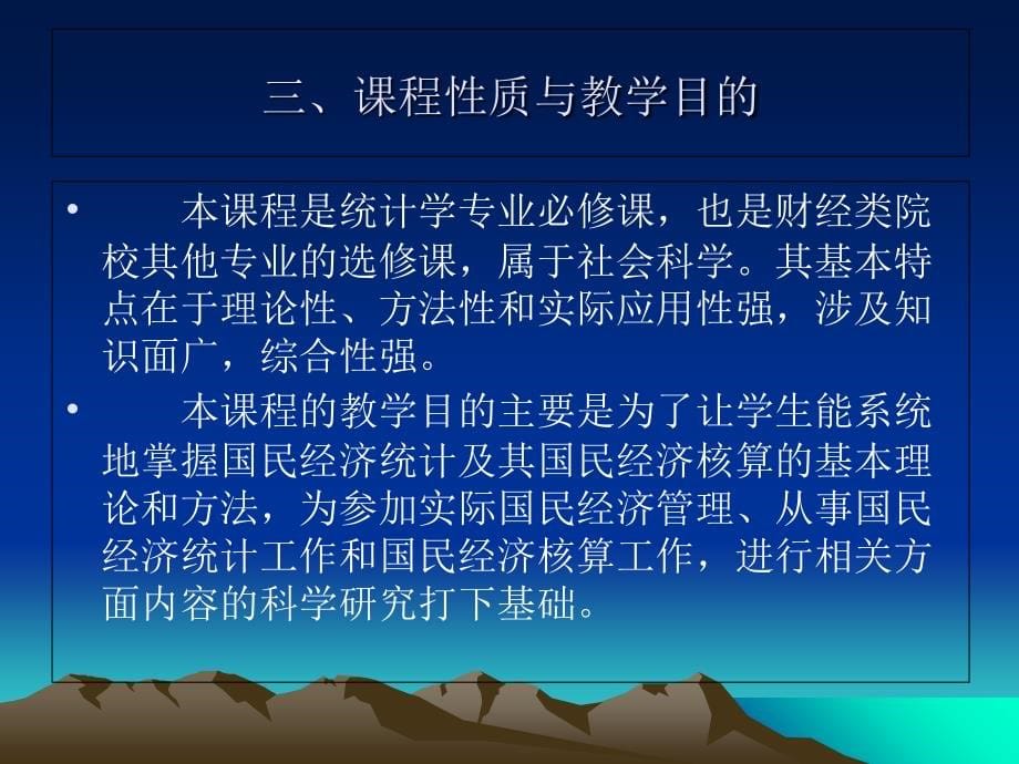 国民经济统计学教学大纲教学幻灯片_第5页