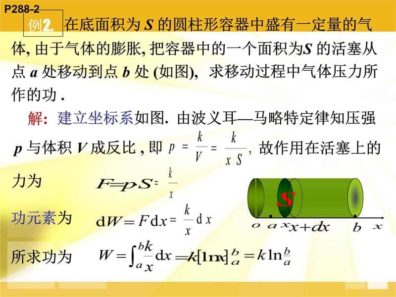 高数同济63定积分在物理学上的应用讲义资料_第4页