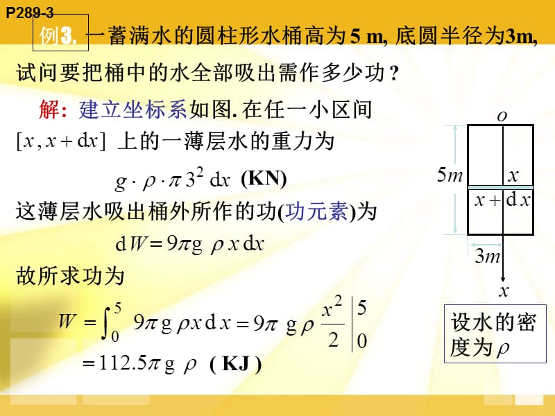 高数同济63定积分在物理学上的应用讲义资料_第5页