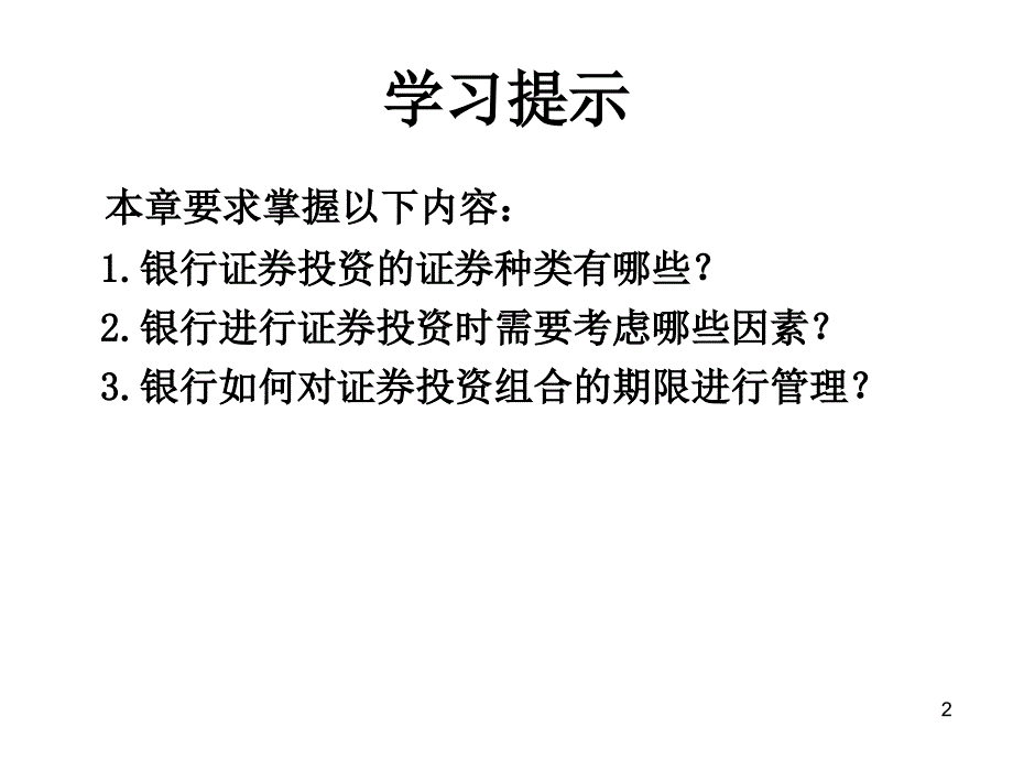 {财务管理股票证券}证券投资业务培训_第2页