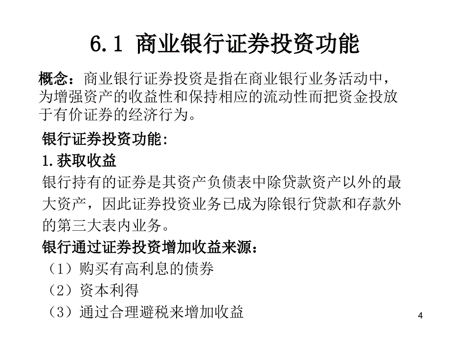 {财务管理股票证券}证券投资业务培训_第4页